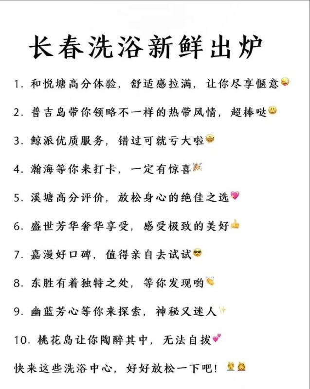 长春洗浴新鲜出炉，快来这些西域